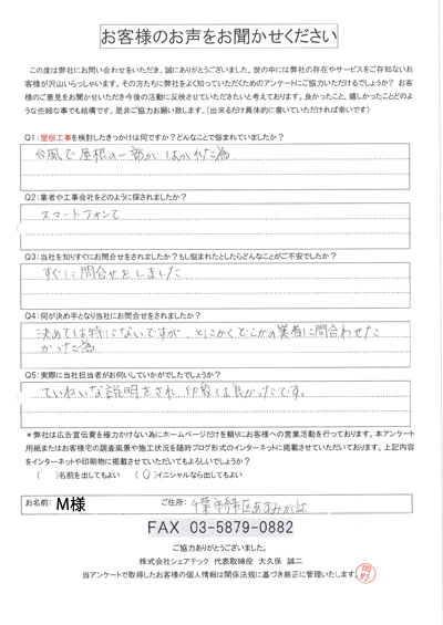 千葉市緑区あすみが丘にお住まいのM様は、台風で屋根が飛ばされてしまいました